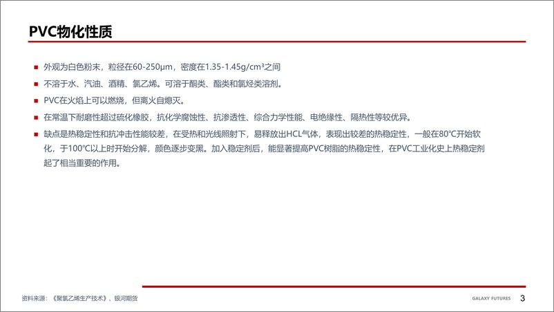 《PVC基础知识及产业概况-20221130-银河期货-30页》 - 第5页预览图