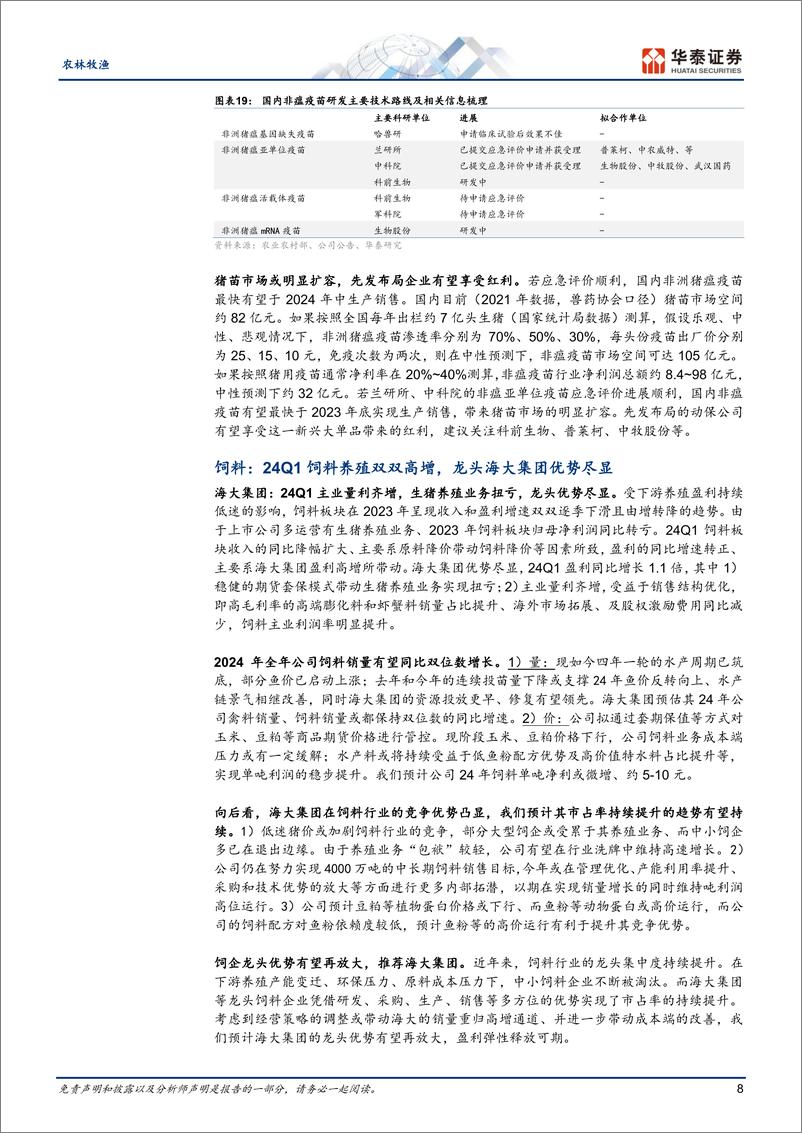 《农林牧渔行业专题研究：猪价加速上涨，或逐步拉动CPI-240519-华泰证券-23页》 - 第8页预览图