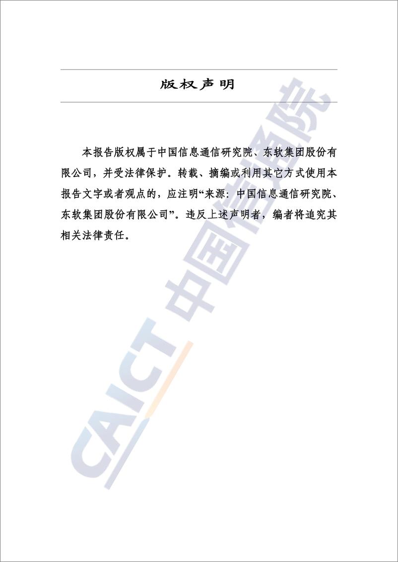 《数据要素价值实现路径洞察报告_2024年_-中国信通院》 - 第2页预览图