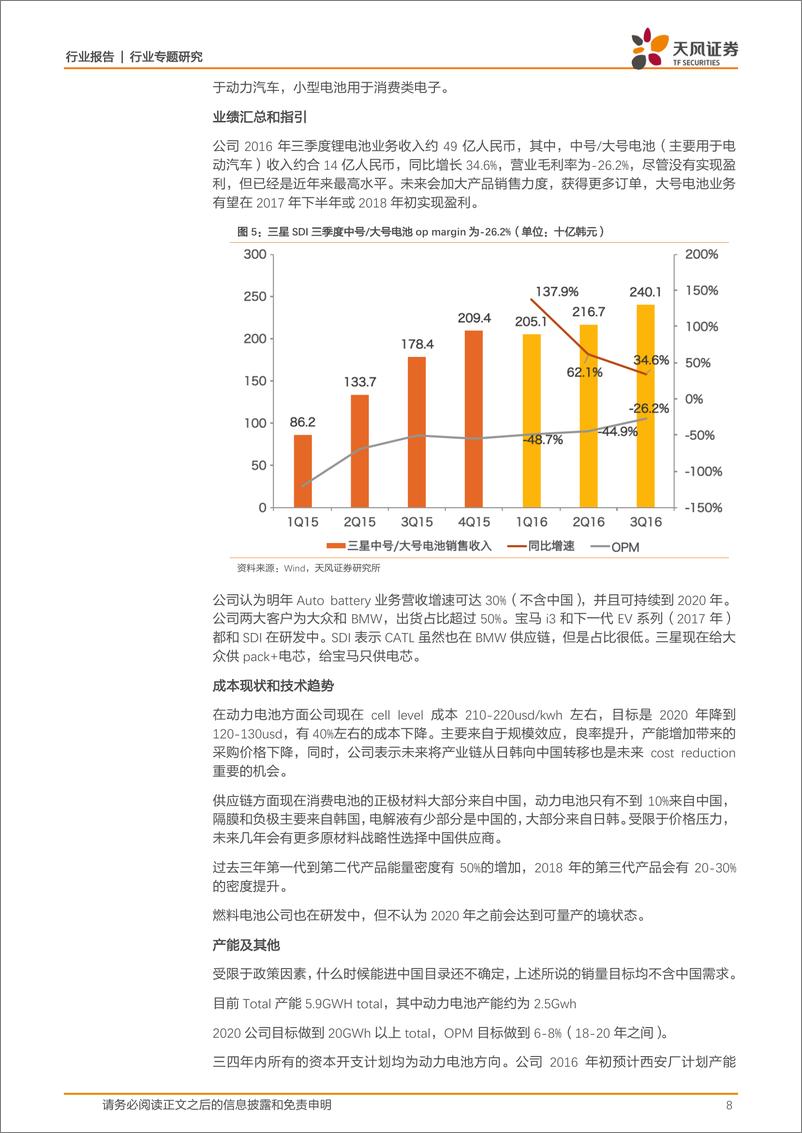 《动力电池产业链日本行：从弯道超车到直线追随》 - 第8页预览图