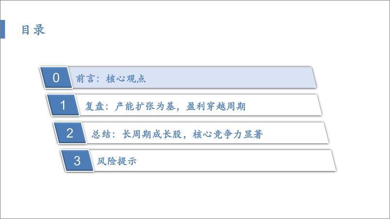 《太阳纸业(002078)太阳纸业的成长性复盘：产能扩张为基，盈利穿越周期-241021-华安证券-33页》 - 第2页预览图