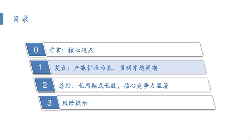 《太阳纸业(002078)太阳纸业的成长性复盘：产能扩张为基，盈利穿越周期-241021-华安证券-33页》 - 第6页预览图