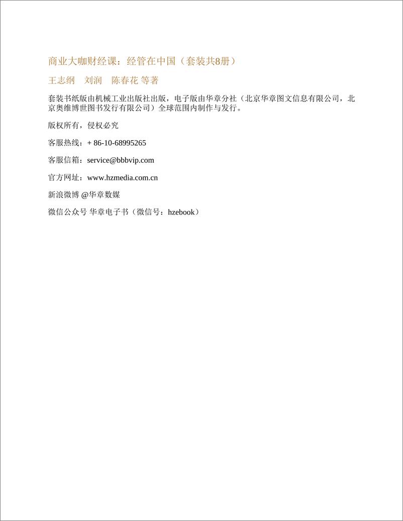 《电子书-商业大咖财经课+经管在中国（套装共8册）-1936页》 - 第3页预览图