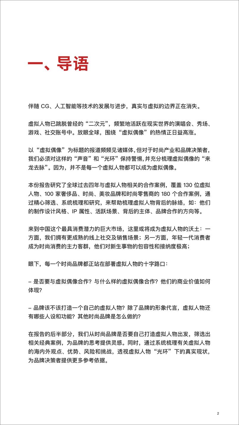 《全球时尚虚拟人物研究报告2021-》 - 第3页预览图