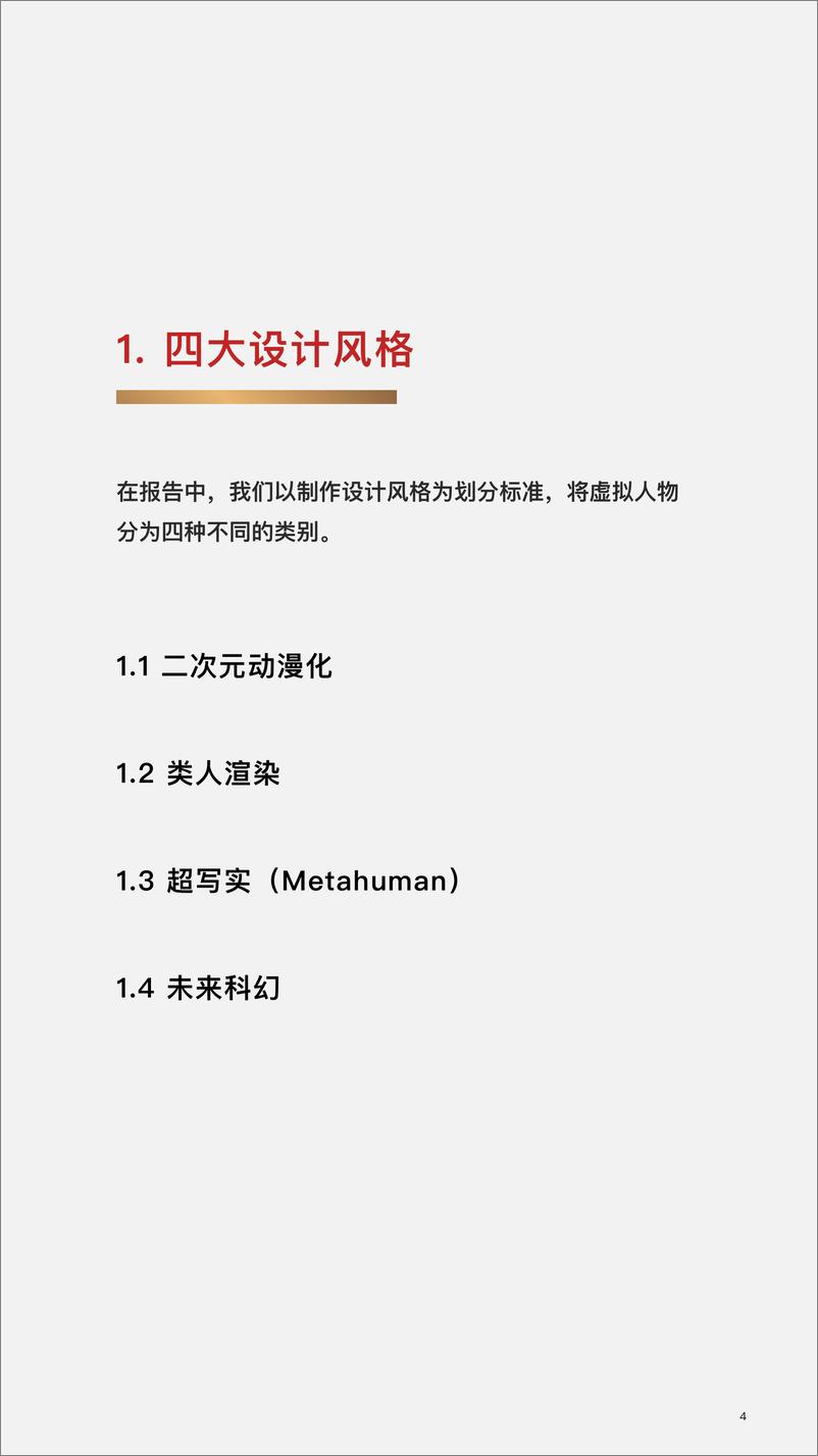 《全球时尚虚拟人物研究报告2021-》 - 第5页预览图