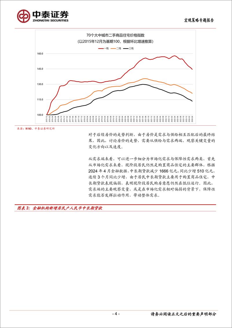 《宏观策略专题报告：对当前地产5个问题的看法，当前经济与政策思考-240610-中泰证券-11页》 - 第4页预览图