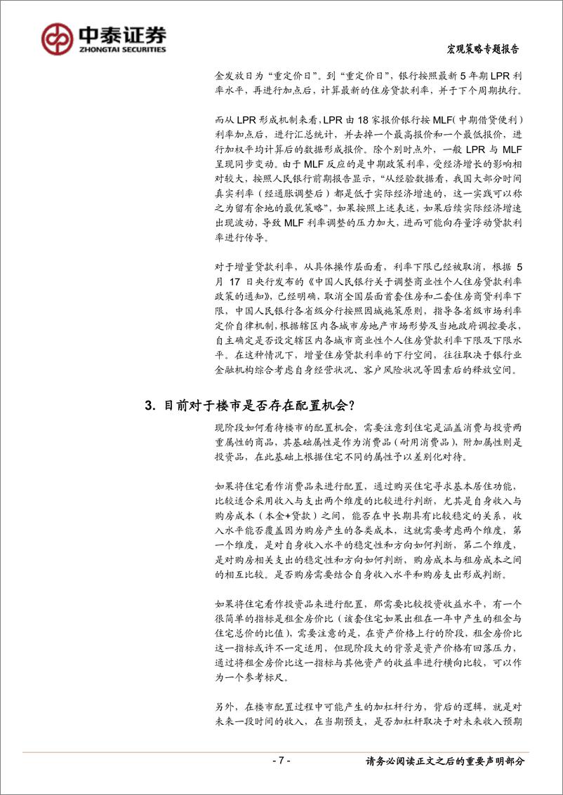 《宏观策略专题报告：对当前地产5个问题的看法，当前经济与政策思考-240610-中泰证券-11页》 - 第7页预览图