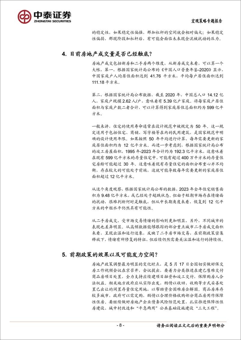 《宏观策略专题报告：对当前地产5个问题的看法，当前经济与政策思考-240610-中泰证券-11页》 - 第8页预览图