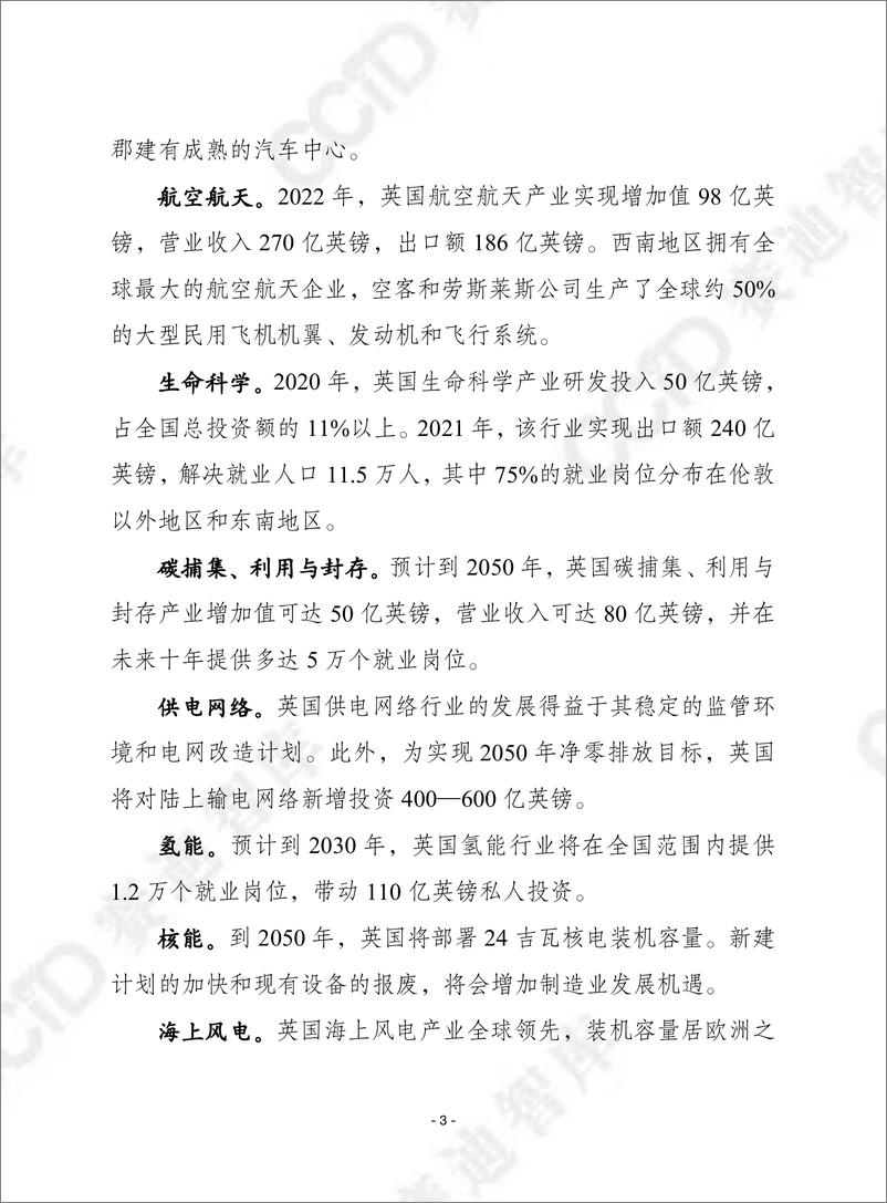 《赛迪译丛2023年第42期（总第621期）：英国先进制造业计划-加水印》 - 第4页预览图