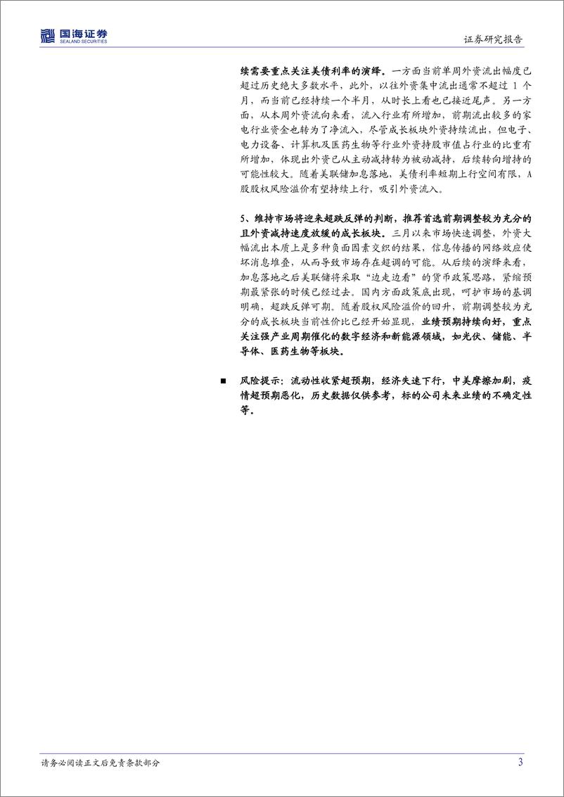 《策略专题研究报告：从历次外资流出行为看当前配置思路-20220320-国海证券-25页》 - 第4页预览图