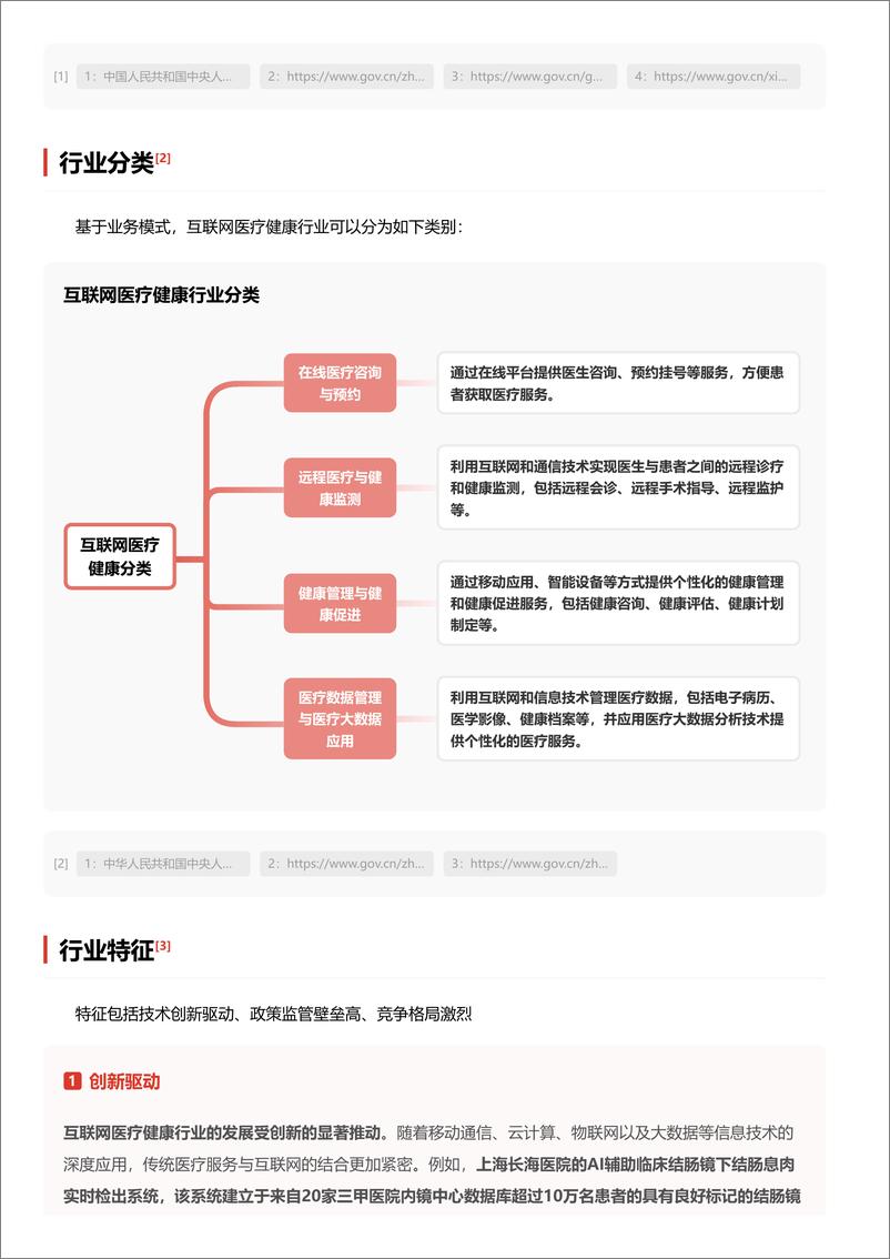 《头豹研究院-互联网医疗健康_重塑医疗生态_引领健康未来新篇章 头豹词条报告系列》 - 第3页预览图