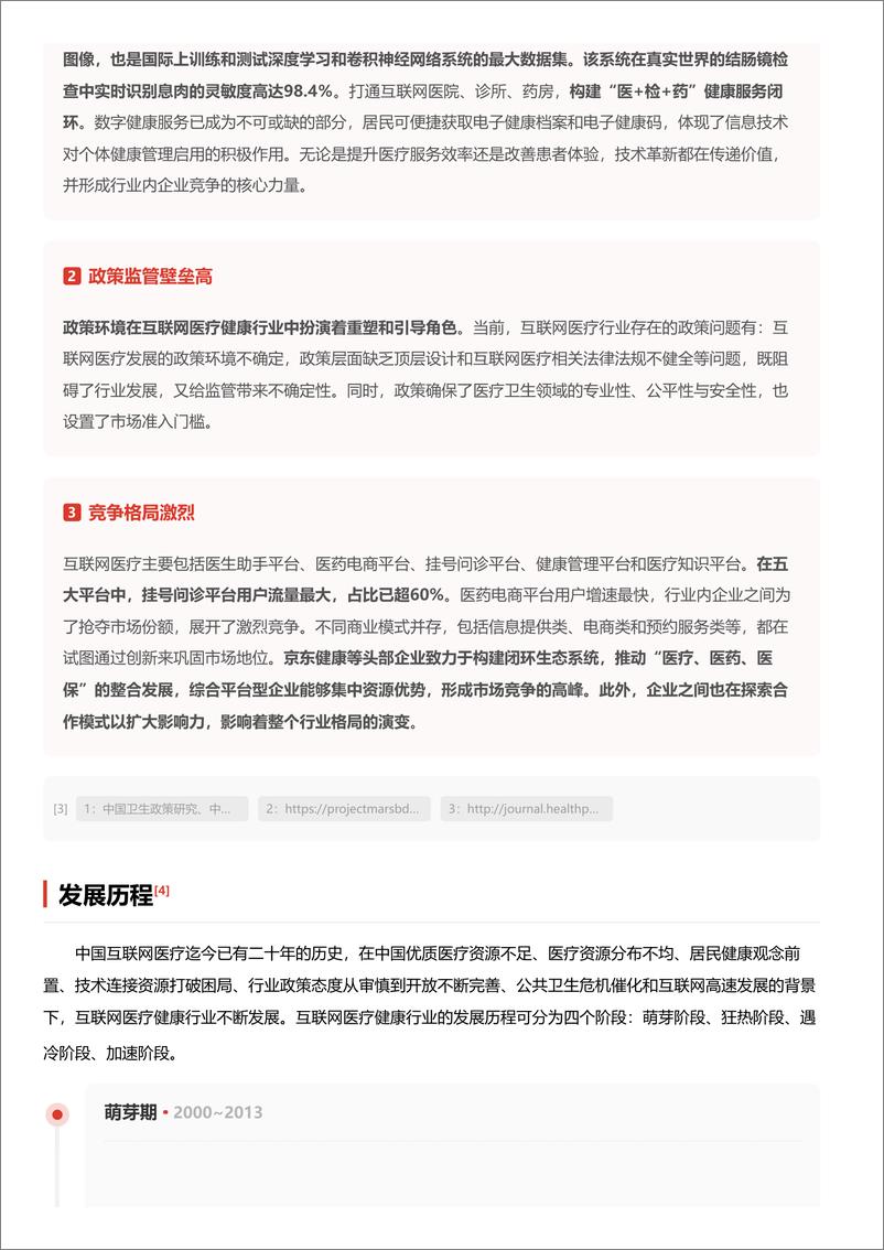 《头豹研究院-互联网医疗健康_重塑医疗生态_引领健康未来新篇章 头豹词条报告系列》 - 第4页预览图