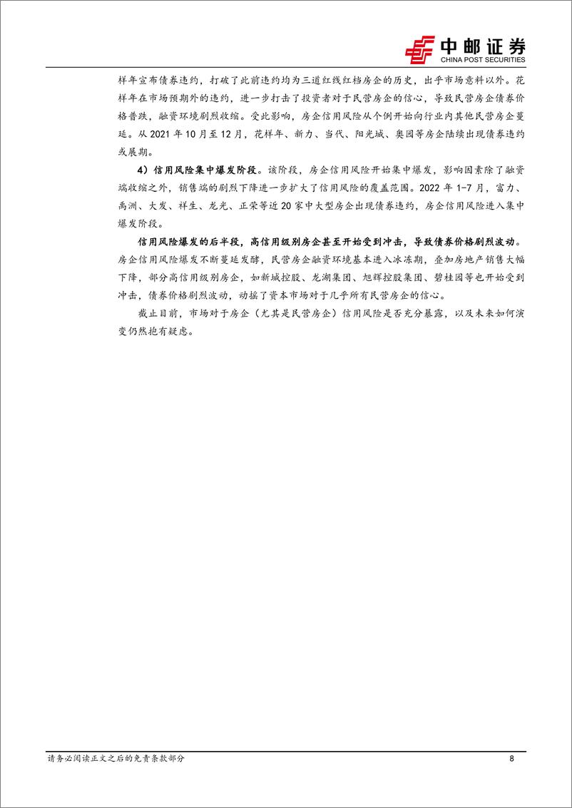 《中邮证券：房地产行业深度报告：共识、分歧、疑虑——如何看待当前地产板块的配置逻辑？》 - 第8页预览图