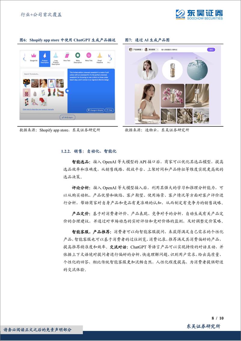 《互联网电商行业+公司首次覆盖：AI+跨境电商：迎来收入和利润共振》 - 第8页预览图