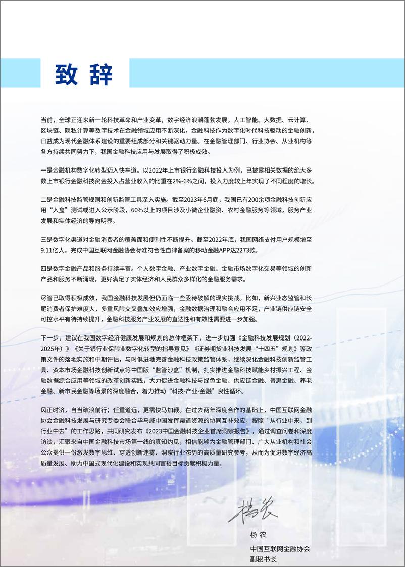 《毕马威-2023中国金融科技企业首席洞察报告-2023-48页》 - 第3页预览图