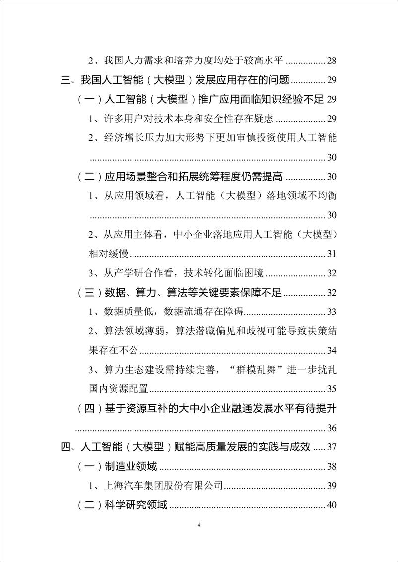 《2024年人工智能（大模型）产业发展应用研究白皮书-71页》 - 第4页预览图