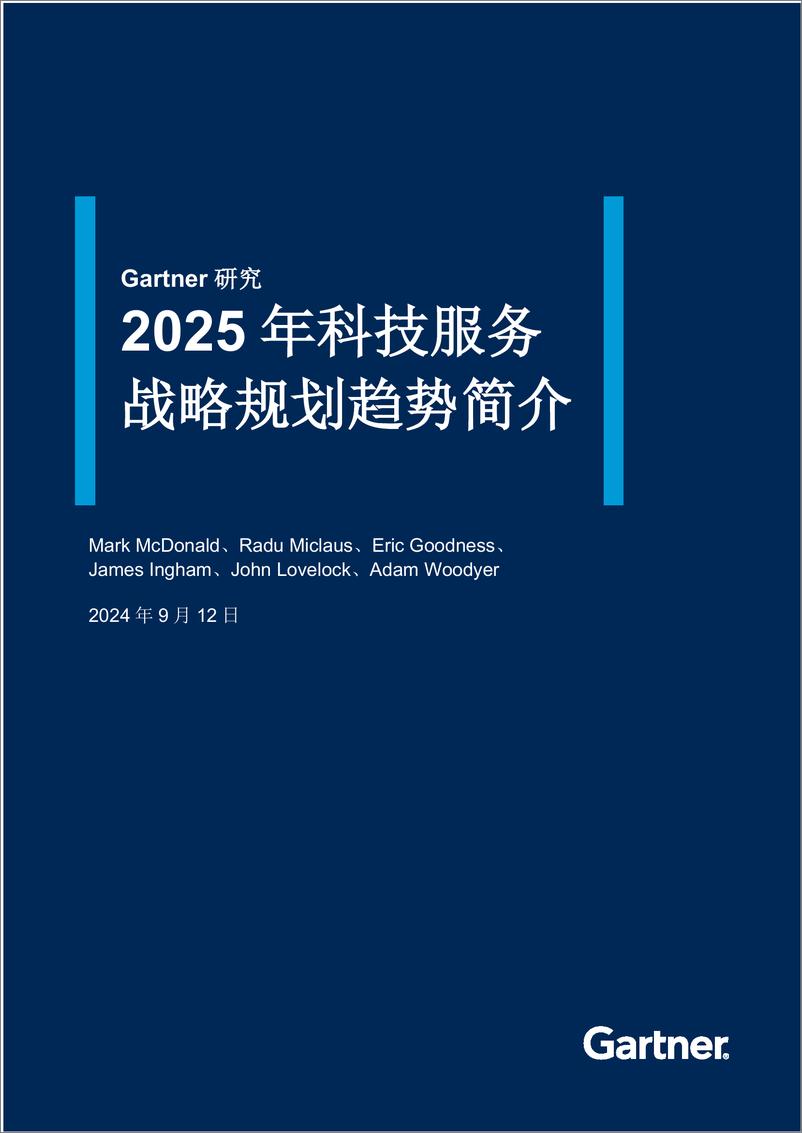 《2025年科技服务战略规划趋势简介-9页》 - 第1页预览图