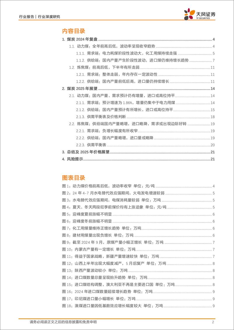 《煤炭行业2025年展望：重视供给结构变化-241130-天风证券-22页》 - 第2页预览图