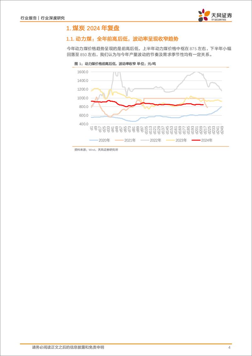 《煤炭行业2025年展望：重视供给结构变化-241130-天风证券-22页》 - 第4页预览图