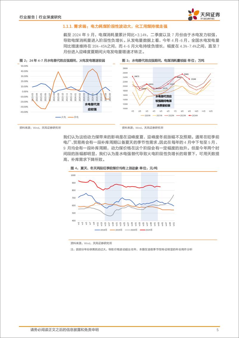 《煤炭行业2025年展望：重视供给结构变化-241130-天风证券-22页》 - 第5页预览图