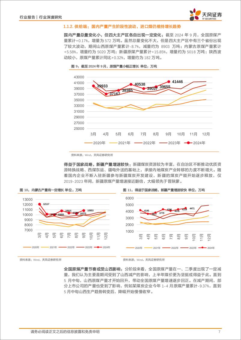 《煤炭行业2025年展望：重视供给结构变化-241130-天风证券-22页》 - 第7页预览图