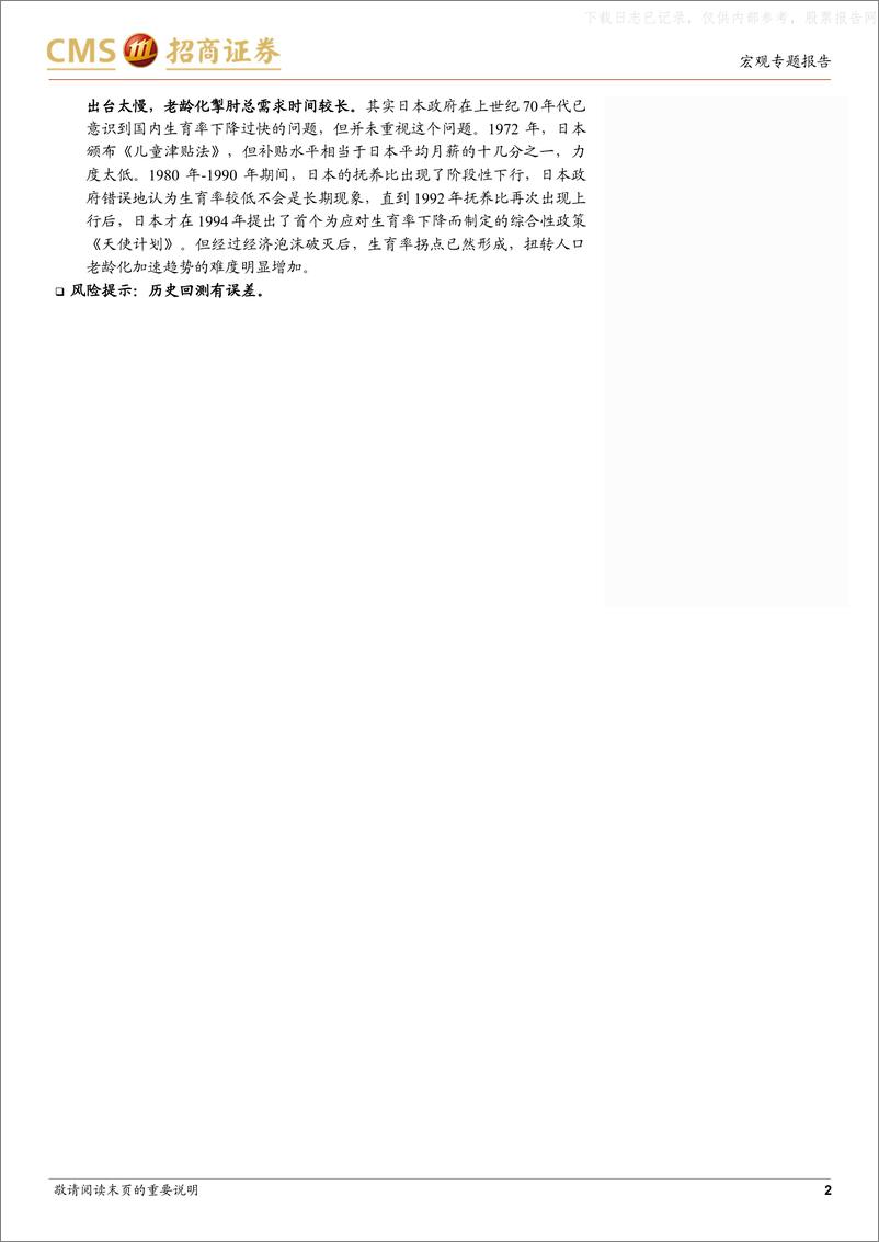 《招商证券-日本为何长期通缩？-230629》 - 第2页预览图