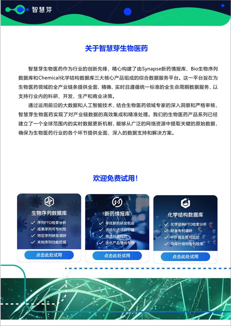 《肿瘤领域药物开发早期热门靶点研究报告（AACR＋2023-2024）-56页》 - 第2页预览图