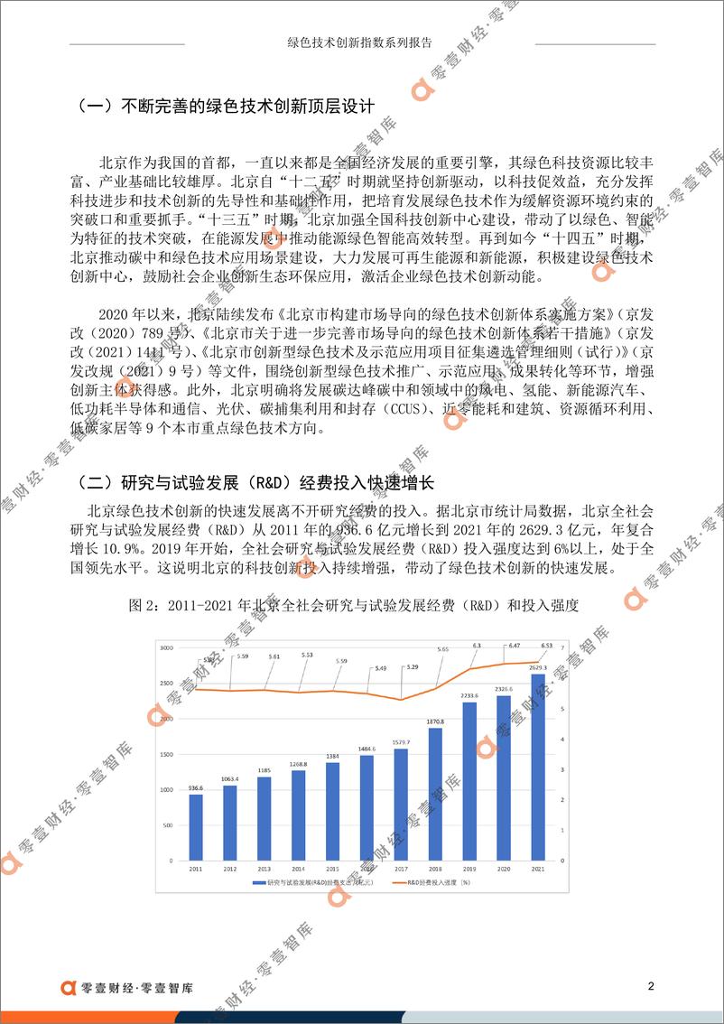 《北京绿色技术创新指数-14页》 - 第5页预览图