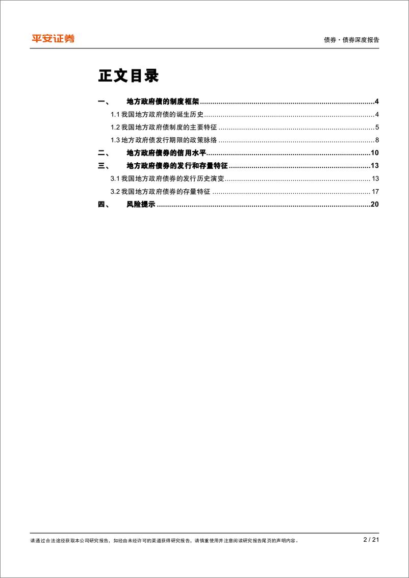 《地方化债系列之三：地方政府债券研究手册(上)-240725-平安证券-21页》 - 第2页预览图