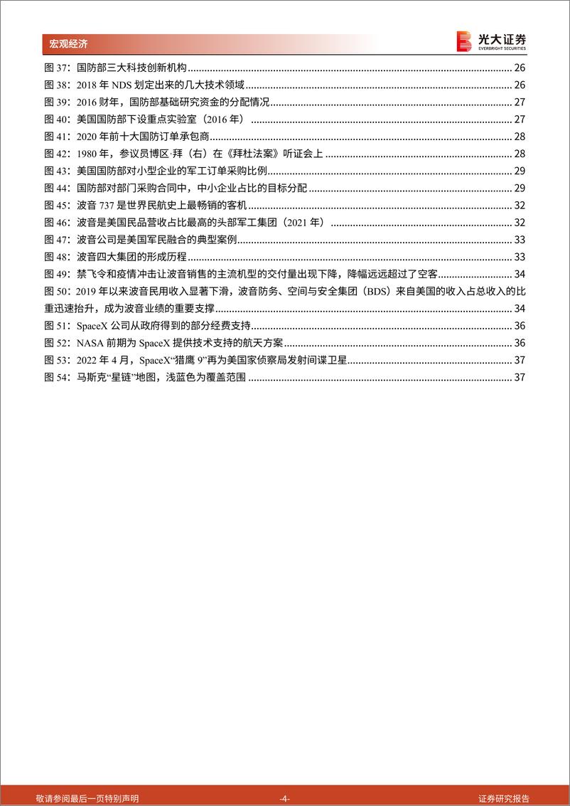 《大国博弈》系列第三十篇：黄油与大炮，美国如何构造军事霸权？ -20220816-光大证券-39页 - 第5页预览图