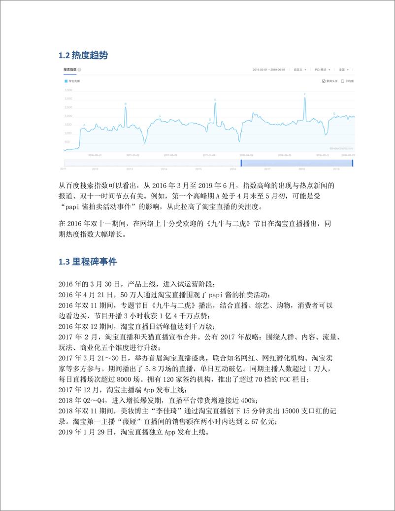 《竞品分析：淘宝直播为何能实现爆发式增长？》 - 第2页预览图