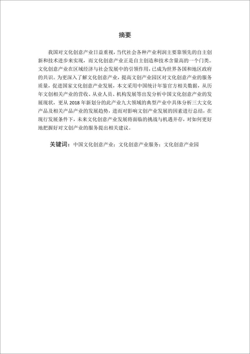 《2022中国文化创意产业现状及发展趋势分析报告-和达高科-202210.pdf-22页》 - 第4页预览图