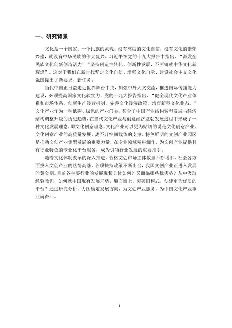 《2022中国文化创意产业现状及发展趋势分析报告-和达高科-202210.pdf-22页》 - 第5页预览图