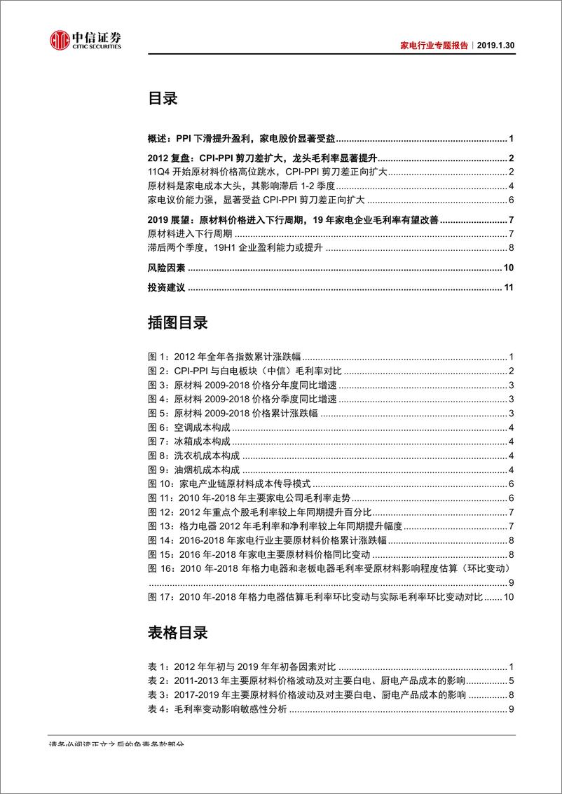 《家电行业专题报告：PPI下行，家电受益-20190130-中信证券-17页》 - 第4页预览图