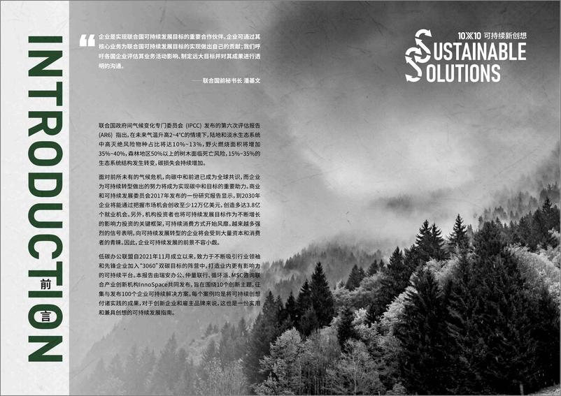 《2022低碳办公联盟-10×10 Sustainable Solutions企业案例手册》 - 第3页预览图