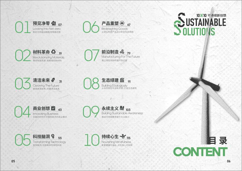 《2022低碳办公联盟-10×10 Sustainable Solutions企业案例手册》 - 第6页预览图