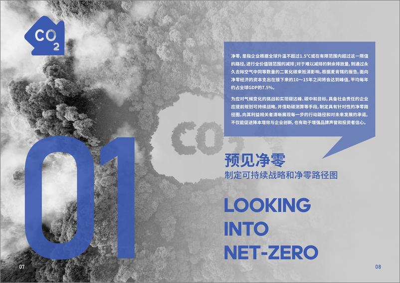 《2022低碳办公联盟-10×10 Sustainable Solutions企业案例手册》 - 第7页预览图