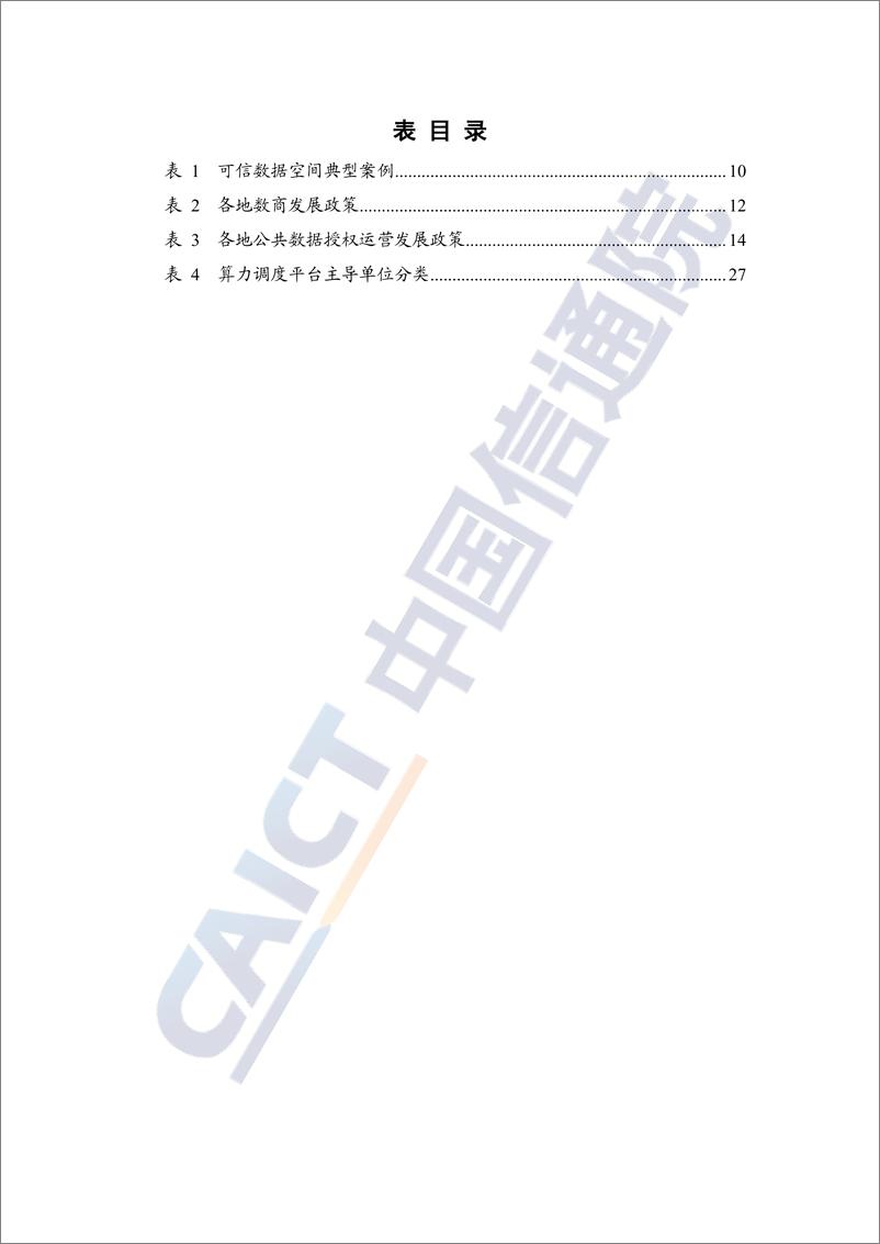 《数字城市产业研究报告（2023年）-41页》 - 第6页预览图