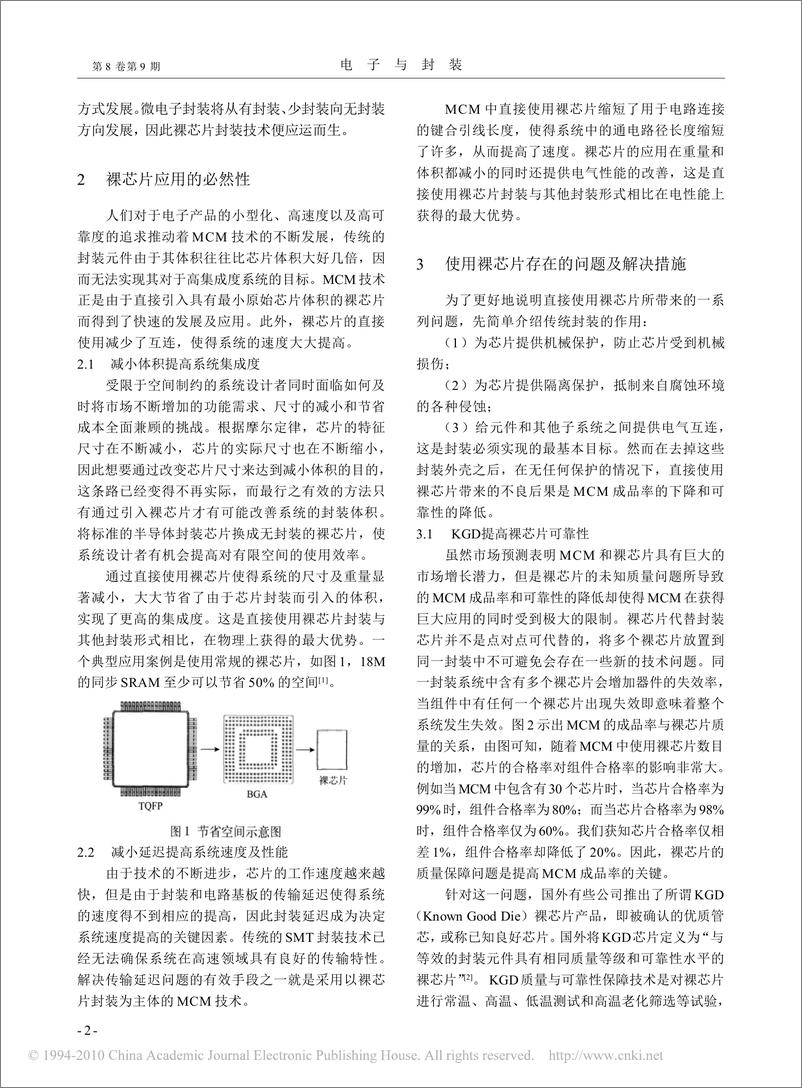 《裸芯片封装技术的发展与挑战》 - 第2页预览图