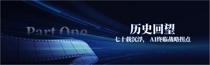 《万千流变_一如既往-2024年人工智能产业30条判断报告》 - 第2页预览图