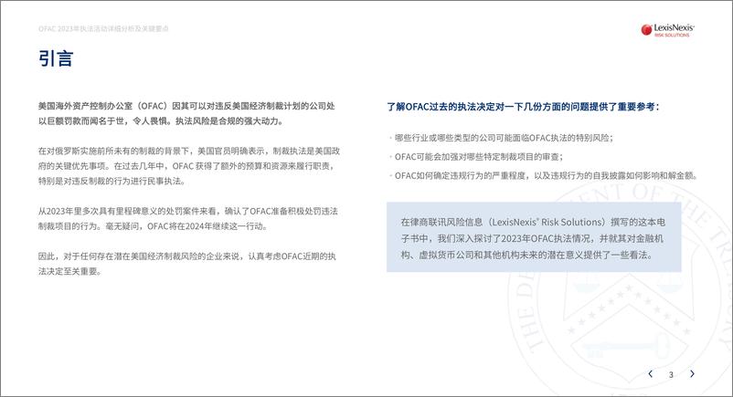 《OFAC 2023年执法活动详细分析及关键要点》 - 第3页预览图