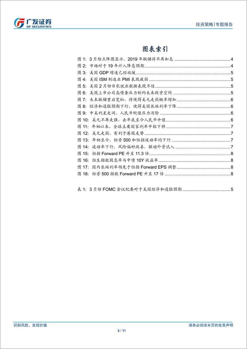 《3月FOMC议息对港股影响专题：联储“一鸽再鸽”，港股已处“佳境”-20190321-广发证券-11页》 - 第4页预览图