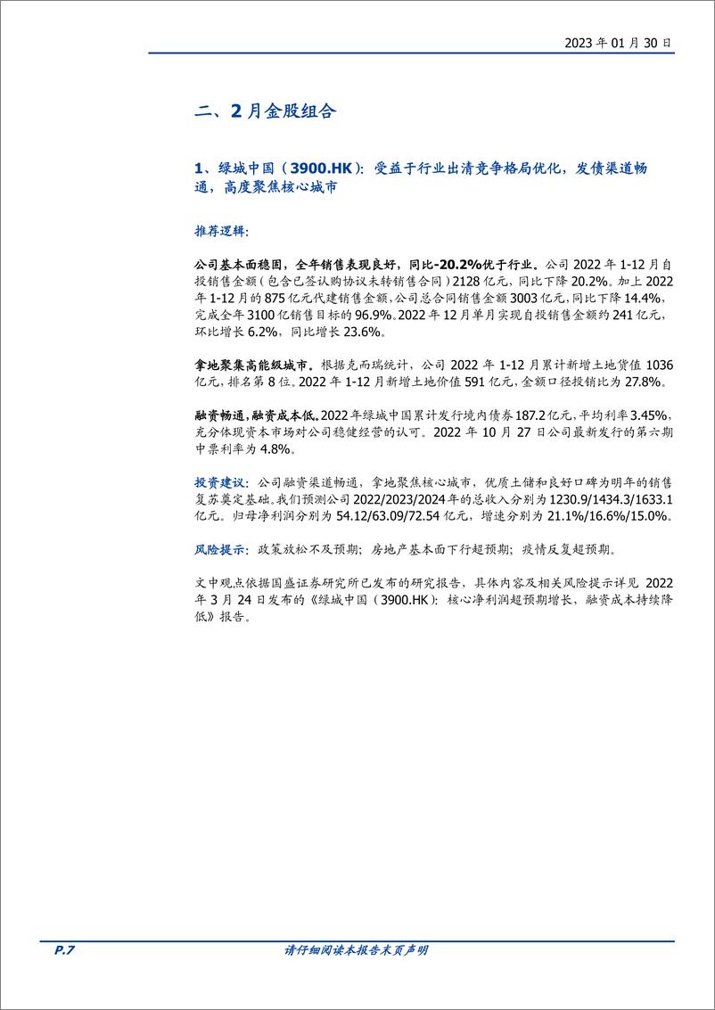 《海外市场：2023年2月配置建议&港股金股推荐-20230130-国盛证券-18页》 - 第8页预览图