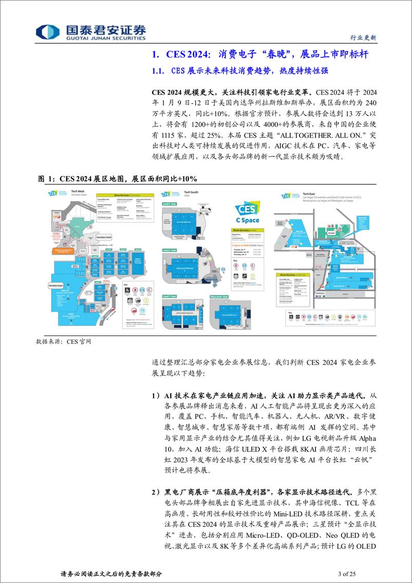 《家用电器业行业更新：CES2024家电品牌参展前瞻-消费电子“春晚”，展品上市即标杆》 - 第3页预览图