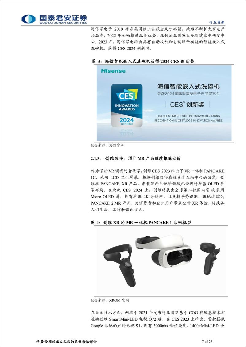 《家用电器业行业更新：CES2024家电品牌参展前瞻-消费电子“春晚”，展品上市即标杆》 - 第7页预览图