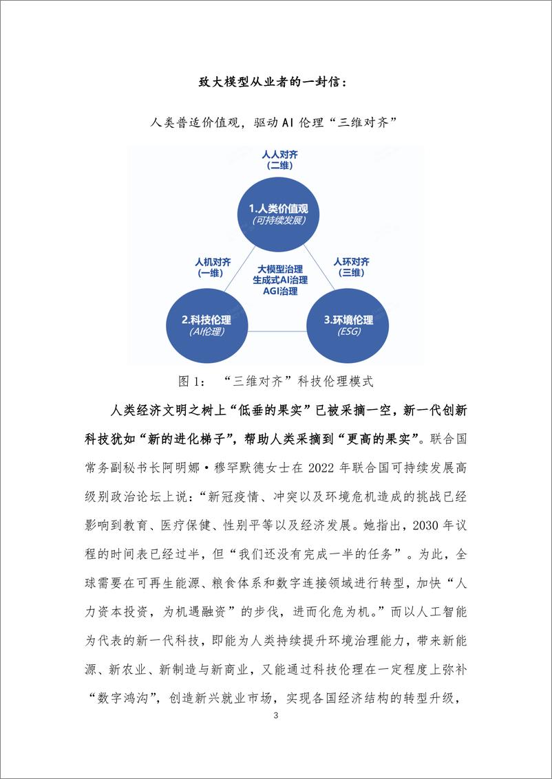 《商汤大模型伦理原则与实践白皮2023-33页》 - 第4页预览图