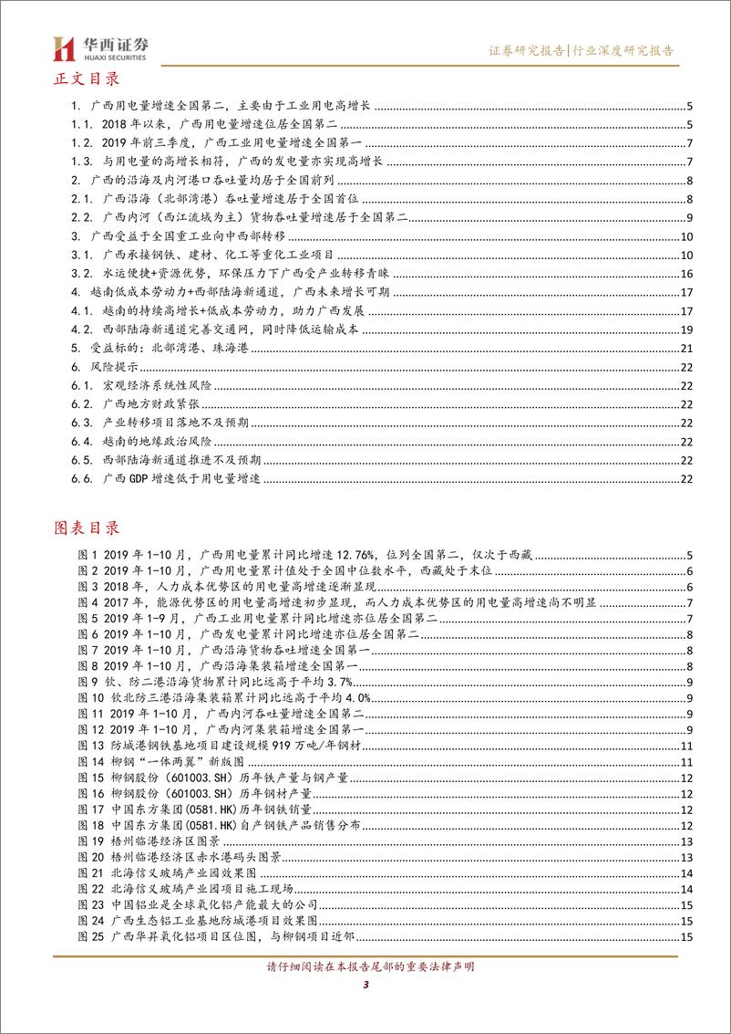 《新能源行业能源交运看区域经济系列之一：用电量与港口增速相互印证，广西区域经济增长强劲，未来前景更可期-20191208-华西证券-24页》 - 第4页预览图