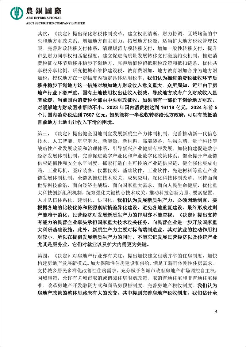 《中共二十届三中全会的宏观解读-股市影响及行业分析-13页》 - 第4页预览图