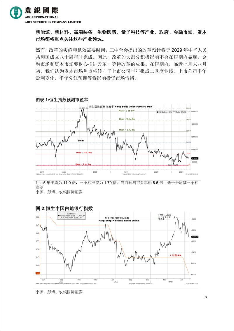 《中共二十届三中全会的宏观解读-股市影响及行业分析-13页》 - 第8页预览图