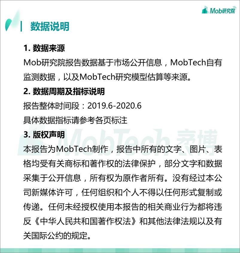 《2020职业教育行业白皮书-Mob研究院-202011》 - 第2页预览图